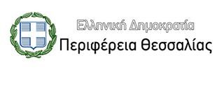 Αιτήσεις στήριξης από την Περιφέρεια