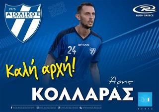 Παίκτης του Αιολικού ο Άρης Κολλαράς