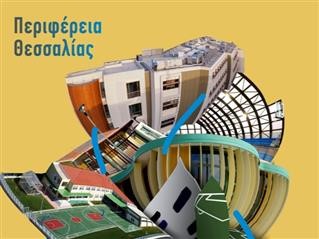 Περιφέρεια Θεσσαλίας: Έργα που αφήνουν αποτύπωμα με μέλλον 
