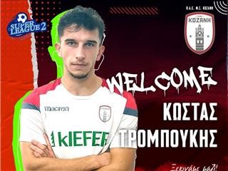 Στην Κοζάνη οι Τρομπούκης -  Ποζατζίδης