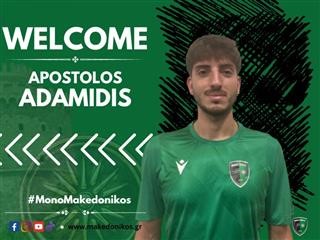   Παίκτης του Μακεδονικού ο Απόστολος Αδαμίδης