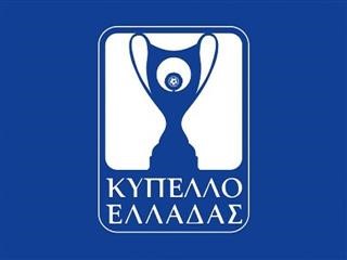 Αποτελέσματα Κυπέλλου Ελλάδας (27/9)