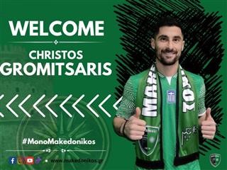 Μακεδονικό ο Γρομητσάρης