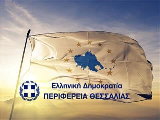 Εγκρίθηκαν σχέδια βελτίωσης από την Περιφέρεια Θεσσαλίας