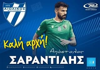   Ο Αιολικός ανακοίνωσε τον Απόστολο Σαραντίδη