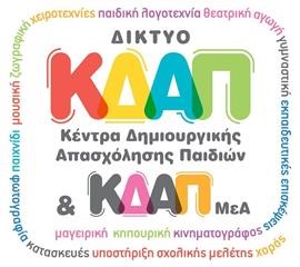  Έναρξη υποβολής αιτήσεων εγγραφής στα ΚΔΑΠ του Δήμου Λαρισαίων 