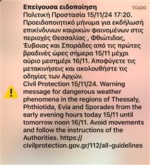 Κακοκαιρία: Επείγουσα ειδοποίηση στα κινητά των Λαρισαίων