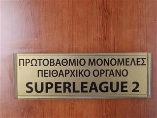 SL2: Κλήση σε απολογία