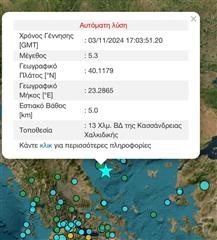 Ισχυρή σεισμική δόνηση 5.3 Ρίχτερ στη Χαλκιδική