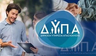  ΠΡΟΓΡΑΜΜΑΤΑ ΑΠΑΣΧΟΛΗΣΗΣ ΔΥΠΑ: Πάνω από 200.000 ωφελούμενοι