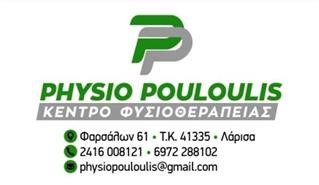 Physio Pouloulis - Κέντρο Φυσιοθεραπείας