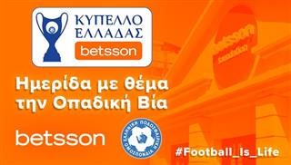 Betsson-ΕΠΟ: Ημερίδα κατά της οπαδικής βίας