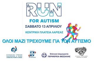 Το Σάββατο 13 Απριλίου τρέχουμε για τον αυτισμό!