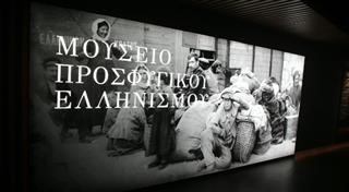 Ανοιχτό το Μουσείο Προσφυγικού Ελληνισμού στο Ελλάδα-Καζακστάν