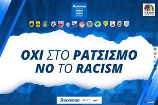Ηχηρό «όχι» στο ρατσισμό από τη Super League και τον ΠΣΑΠΠ
