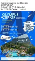 Πλησιάζει η έναρξη του Olympus Cup