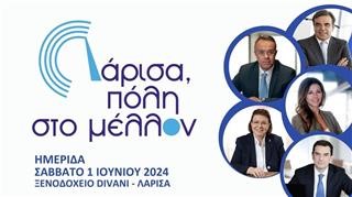  Ημερίδα με θέμα «Λάρισα, πόλη στο μέλλον» 