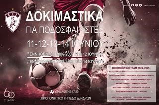 ΠΑΕ ΑΕΛ: Τετραήμερο Πανθεσσαλικό Scouting για τις ακαδημίες