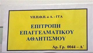 Πιστοποιητικό συμμετοχής της Ε.Ε.Α. έλαβε η ΠΑΕ ΑΕΛ