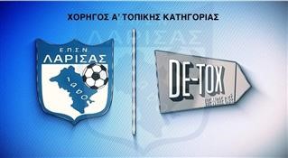 Ξεκινάει το πρωτάθλημα της Α’ DE TOX! (Τα πάντα για τη σέντρα)