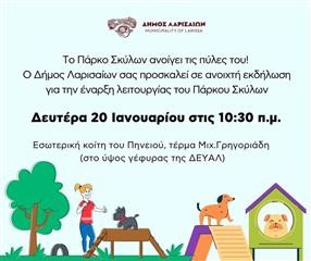  Ανοιχτή εκδήλωση για το Πάρκο Σκύλων του Δήμου Λαρισαίων 