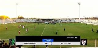 Μακεδονικός-ΑΕΛ 0-1 (Video) 