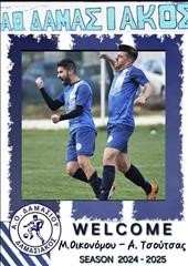 Επιστροφές στον Δαμασιακό!