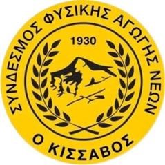 ΣΦΑΝ Κίσσαβος: «Όλοι οφείλουμε να παρευρεθούμε»