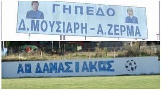 Ανακοινώνει νέο προπονητή ο Δαμασιακός… (ΕΙΚΟΝΑ)