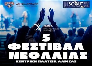  Δυναμική εκκίνηση για το Φεστιβάλ Νεολαίας Λάρισας 