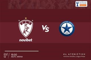 Τα εισιτήρια για τον αγώνα Κυπέλλου με τον Ατρόμητο