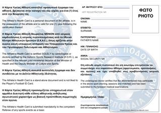 Επιστολή της ΕΠΟ για το θέμα της «Κάρτας Υγείας»