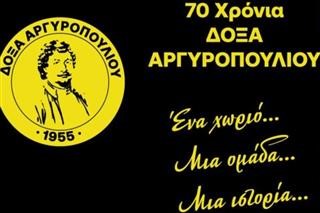 Ευχαριστήριο της Δόξας Αργυροπουλίου…