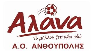 ΕΠΣΛ: Ευχαριστήρια ανακοίνωση