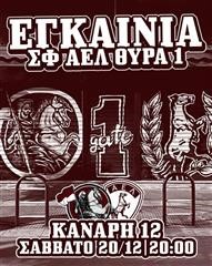 Εγκαίνια Λέσχης Φιλάθλων Αθλητικής Ένωσης Λάρισας Θύρα 1