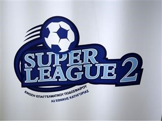 Η 13η αγωνιστική της Super League 2
