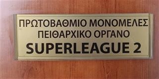 SL2: Κλήσεις σε απολογία