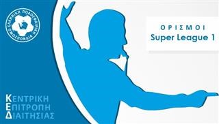 SL1: Ορισμοί αξιωματούχων διαιτησίας (play-offs / play-outs)