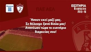 Τιμολογιακή πολιτική εισιτηρίων διαρκείας και ημέρας  2025-2026