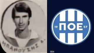 Συλλυπητήρια ΠΟΕ για την απώλεια του παλαίμαχου ποδοσφαιριστή Δ. Μπανούση 