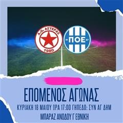 Aστέρας Καρδίτσας - ΠΟ Ελασσόνας (LIVE η εξέλιξη του αγώνα)