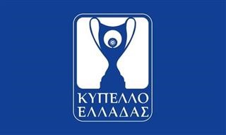 Κύπελλο Ελλάδας: Tο νέο format της διοργάνωσης 