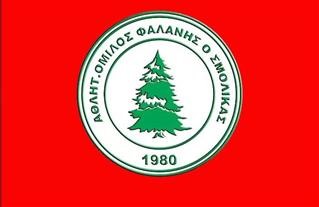 Γ.Σ. στον Σμόλικα Φαλάνης