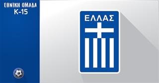 Κλήσεις Εθνικής Κ15
