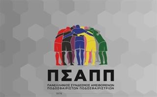 Ο ΠΣΑΠΠ κατήγγειλε την ΠΑΕ ΑΟ Καβάλα