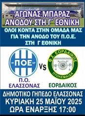 Αποφασισμένος να τελειώσει την «παρτίδα»