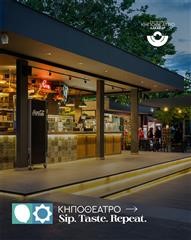 Κηποθέατρο Αλκαζάρ: Μια «όαση» δροσιάς για όλους τους Λαρισαίους και όχι μόνο…