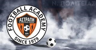 Τελετή λήξης για την Ακαδημία της Αστραπής Ν.Π.