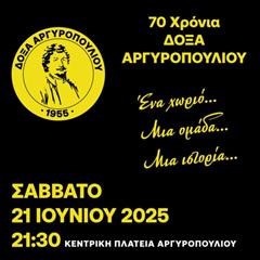 Εκδήλωση για τα 70 χρόνια της Δόξας Αργυροπουλίου