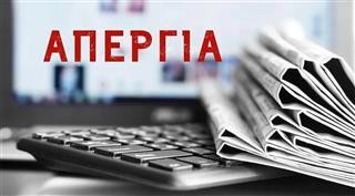 Το Athleticlarissa.gr συμμετέχει στην 24ωρη απεργία των ΜΜΕ στις 12/6